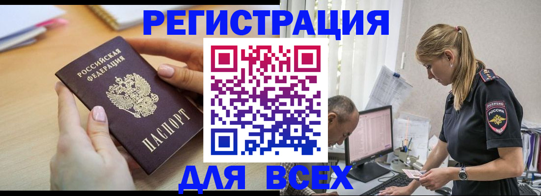 где прописаться в Омске