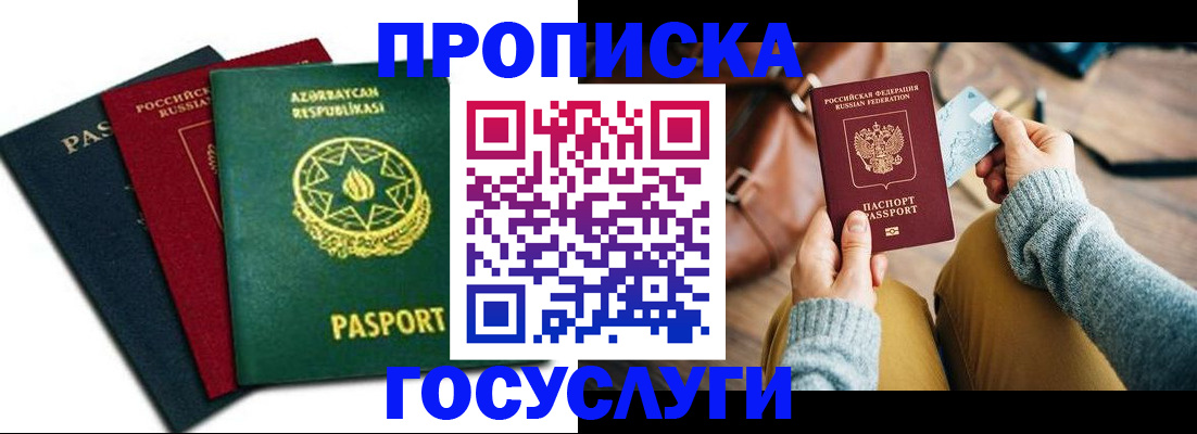 временная регистрация адрес в Омске