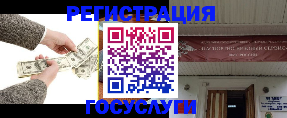 временная регистрация купить в Омске