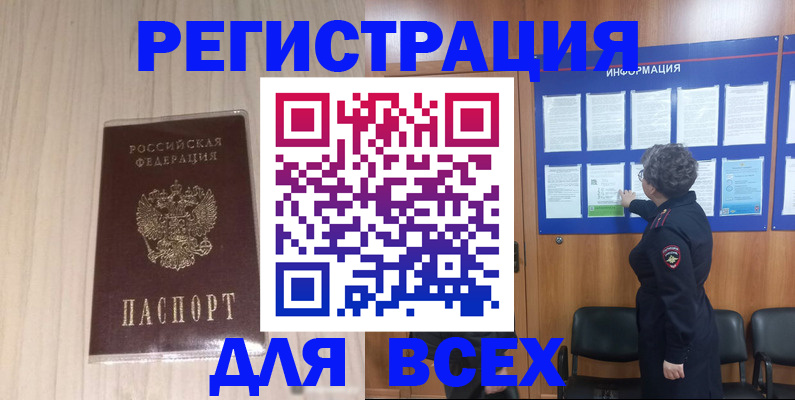 прописка законно в Омске
